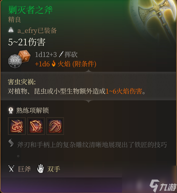《博德之门3》特殊巨武器有哪些？特殊巨武器收集攻略