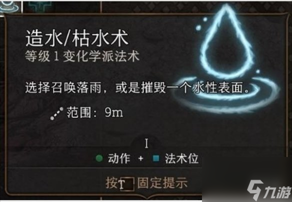 《博德之门3》臭气消除办法