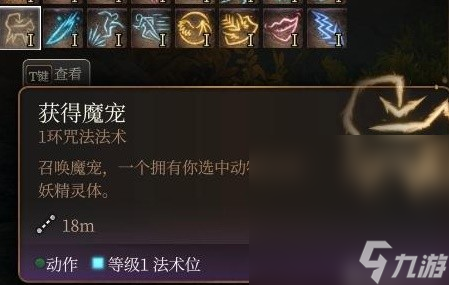 《博德之门3》法师1环法术实用性评析详情