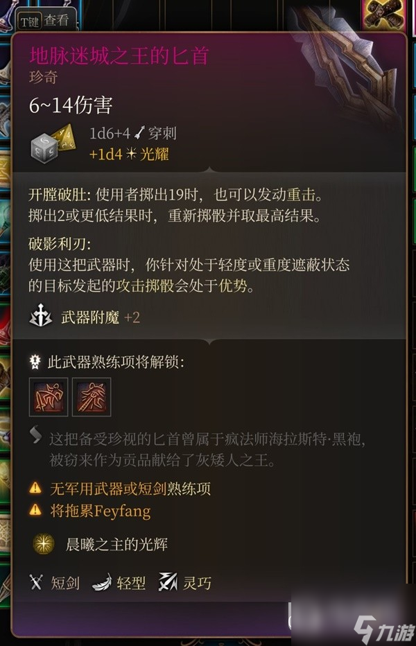 《博德之门3》吉斯洋基养育间装备收集攻略分享