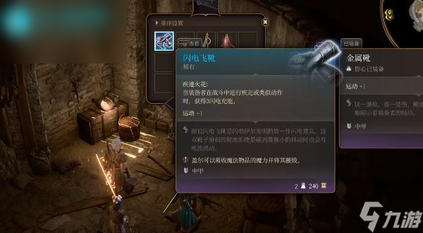 博德之门3闪电飞靴怎么获取