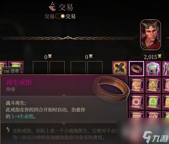 博德之门3再生戒指获得方法指南