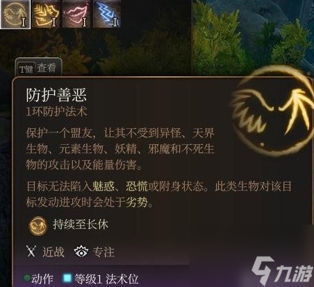 《博德之门3》法师1环法术实用性评析