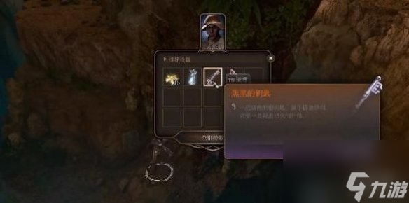 《博德之门3》焦黑的钥匙获取办法