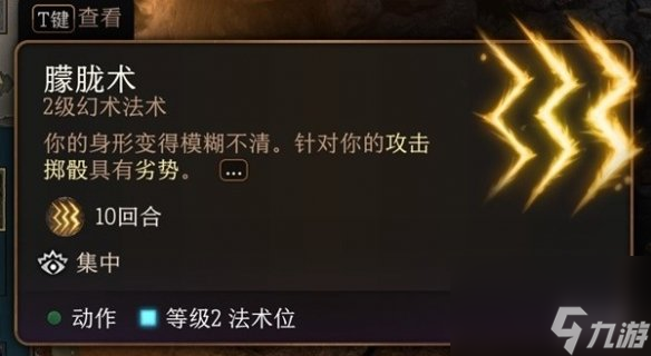 《博德之门3》好用的神通有哪些？2级好用神通引荐