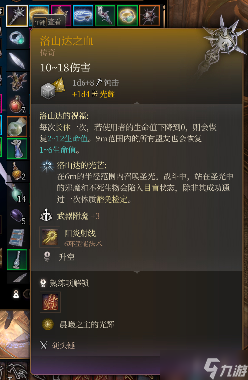 《博德之门3》洛山达之血效果介绍