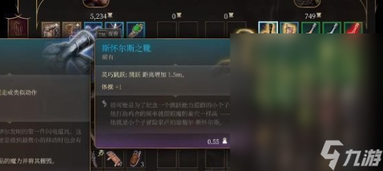 《博德之门3》斯怀尔斯之靴获得方法攻略