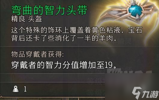 《博德之门3》智力头获取办法共享 智力头在哪取得？
