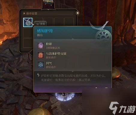 博德之门3感知护符任务怎么做