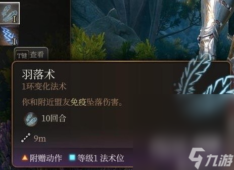 《博德之门3》法师1环法术实用性评析详情