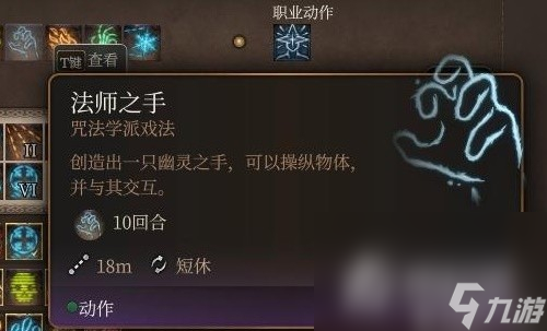 《博德之门3》所有进攻型戏法实用性评析