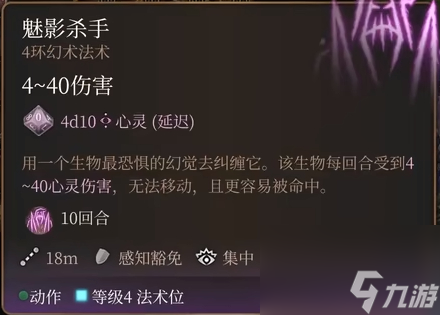 博德之门3魅影杀手法术怎么样