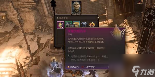 博德之门3深邃沉眠药水怎么获取-博德之门3深邃沉眠药水获取攻略