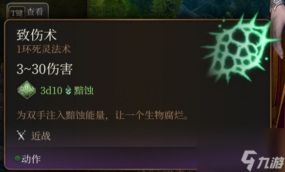 《博德之门3》一环神通引荐 一环神通选哪个好？