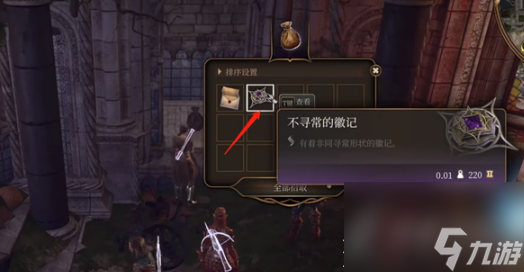 博德之门3洛山达之血解谜方法