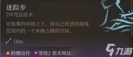 《博德之门3》邪术师简单构筑推荐