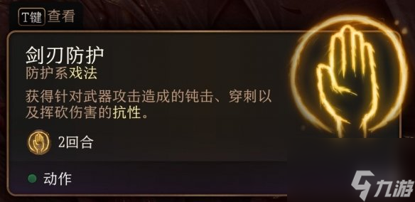 《博德之门3》戏法哪个好？戏法挑选攻略