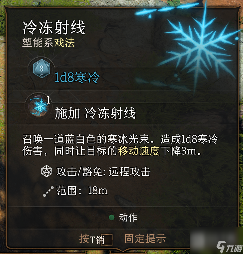 《博德之门3》戏法怎么选