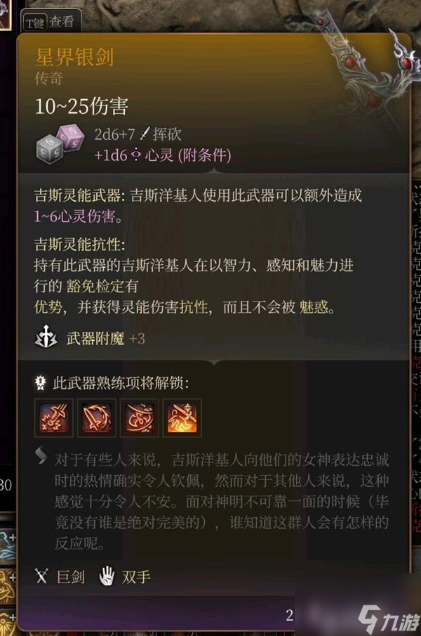 《博德之门3》全传奇装备获取方式一览
