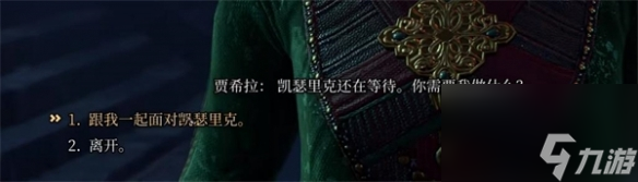 博德之门3贾希拉房间在哪里-博德之门3贾希拉房间位置