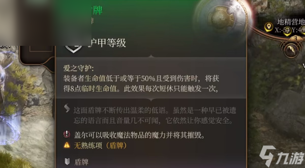 博德之门3发光盾牌怎么获取