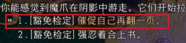 博德之门3古代典籍解锁方式攻略-博德之门3古代典籍解锁方法