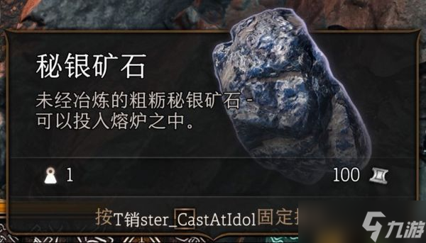 博德之门3精金矿石在什么地方