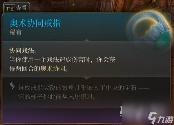 《博德之门3》吉斯洋基养育间装备收集攻略分享
