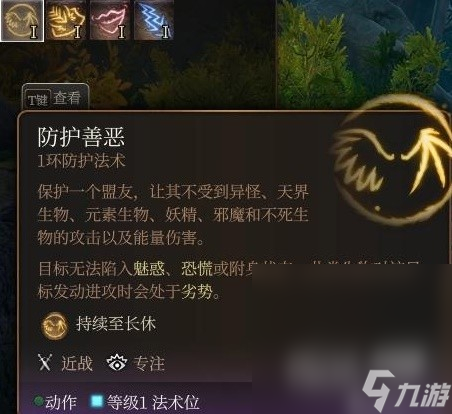 《博德之门3》法师1环法术实用性评析详情