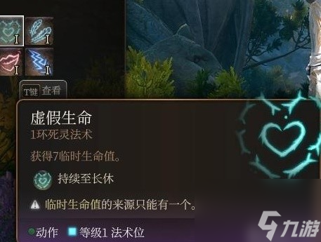 《博德之门3》法师1环法术实用性评析