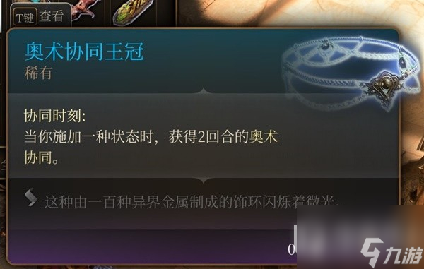 《博德之门3》吉斯洋基养育间装备收集攻略分享