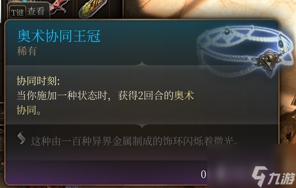 《博德之门3》吉斯洋基养育间装备收集攻略