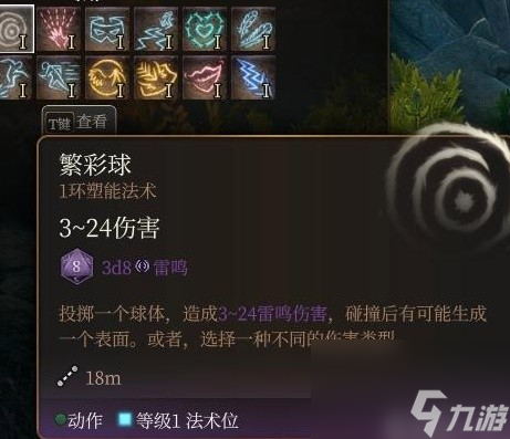 《博德之门3》法师1环法术实用性评析