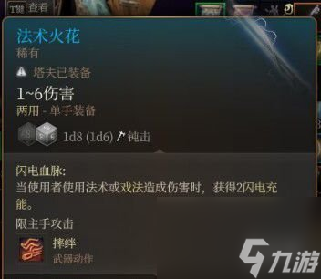 《博德之门3》魔能爆邪术师玩法攻略