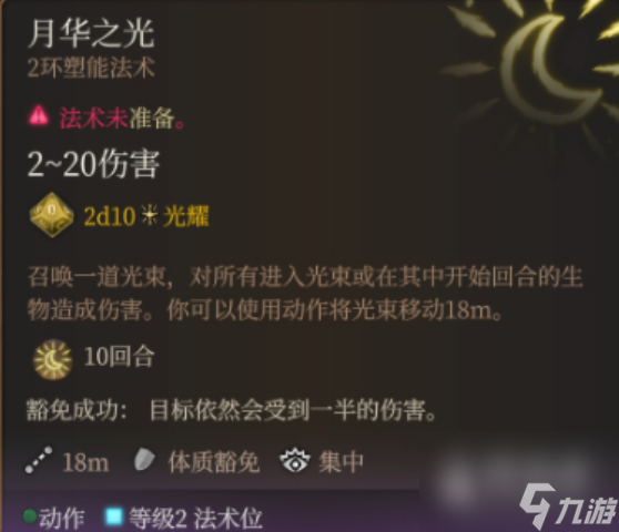 博德之门3月华之光怎么移动
