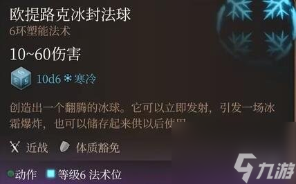 《博德之门3》六环神通选什么好？六环神通评级与个人点评