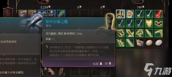 博德之门3斯怀尔斯之靴获取攻略