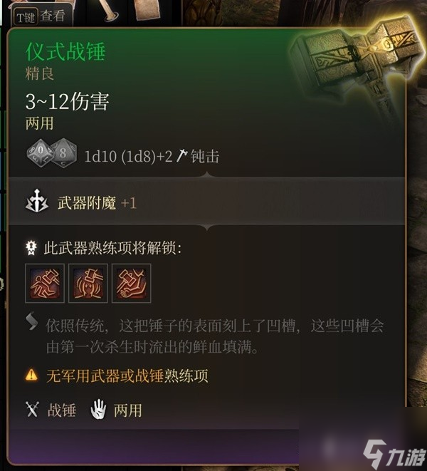《博德之门3》吉斯洋基养育间装备收集攻略
