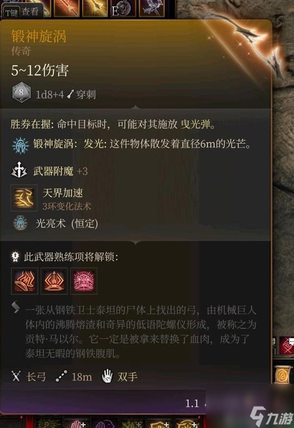 《博德之门3》全传奇装备获取方式一览