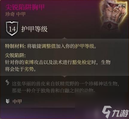《博德之门3》尖利圈套胸甲在哪取得？ 尖利圈套胸甲获取办法
