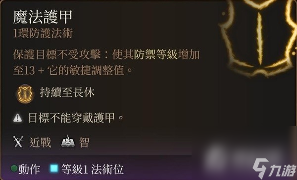 《博德之门3》营地长效BUFF技能推荐