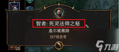 《博德之门3》古代典籍怎么读完？ 古代典籍解锁攻略