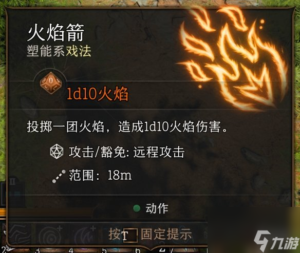 《博德之门3》戏法哪个好？戏法挑选攻略