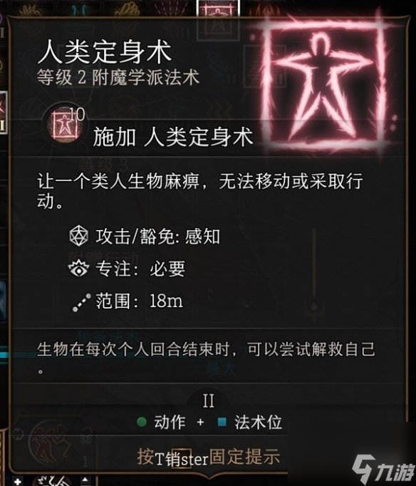 《博德之门3》好用的神通有哪些？2级好用神通引荐