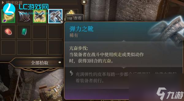 博德之门3弹力之靴如何获得-弹力之靴获得方法