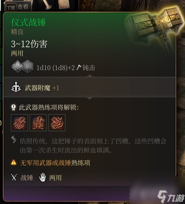 《博德之门3》吉斯洋基养育间装备收集攻略分享
