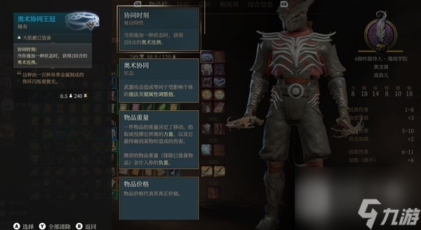 《博德之门3》奥术协同王冠获取方法介绍