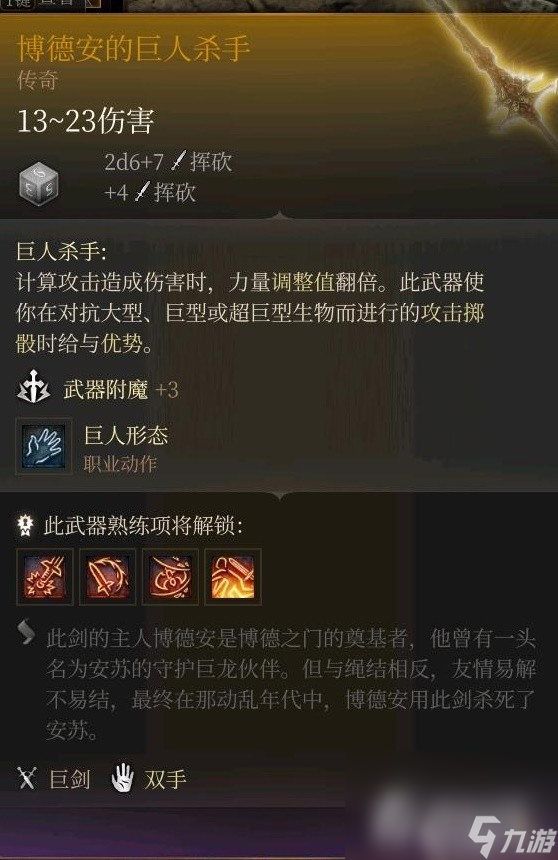 《博德之门3》全传奇装备获取方式一览