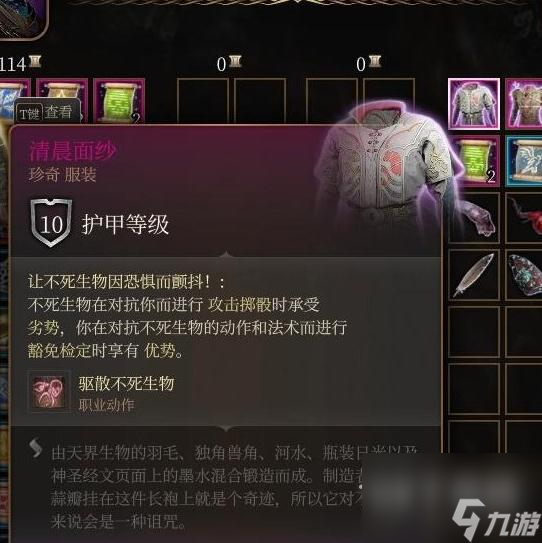 博德之门3清晨面纱获得方法指南
