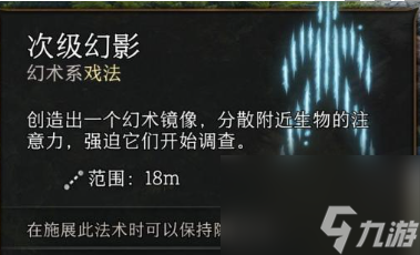 博德之门3次级幻影怎么用 博德之门3次级幻影作用